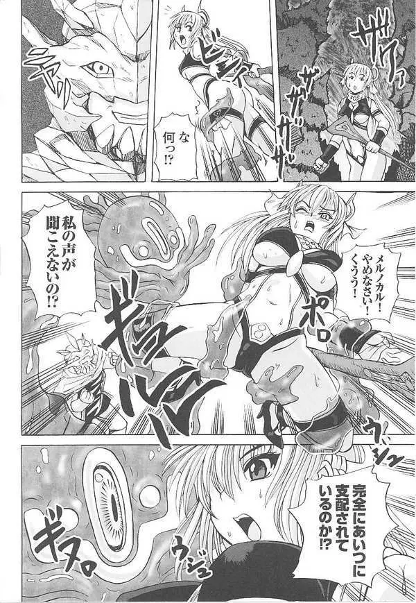 闘姫陵辱 第14巻 Page.106