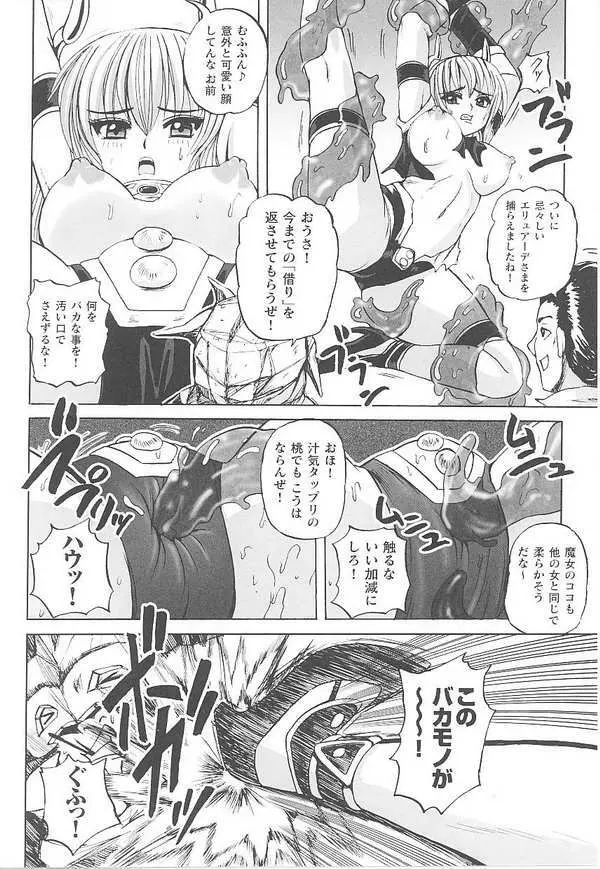 闘姫陵辱 第14巻 Page.108