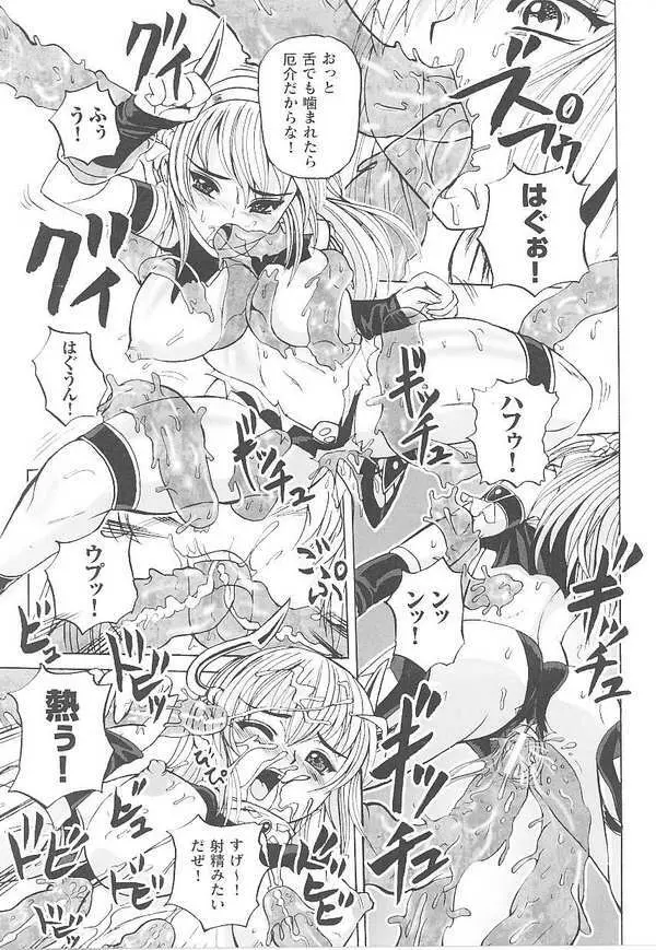 闘姫陵辱 第14巻 Page.111