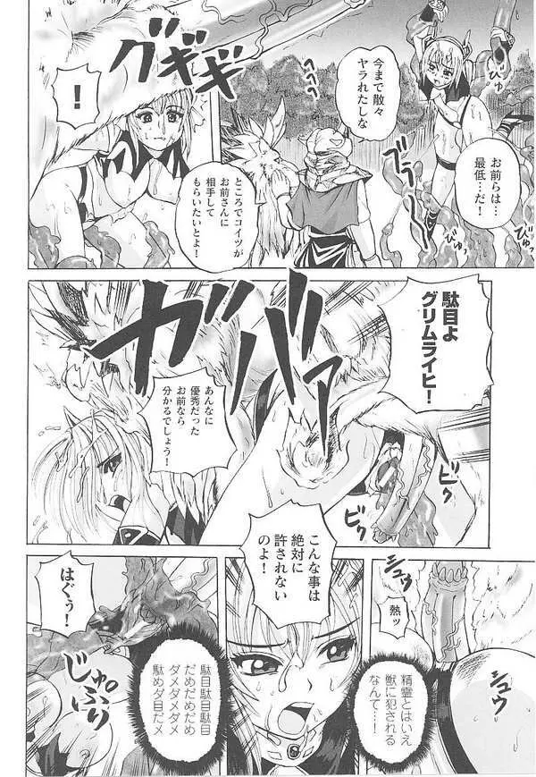 闘姫陵辱 第14巻 Page.112