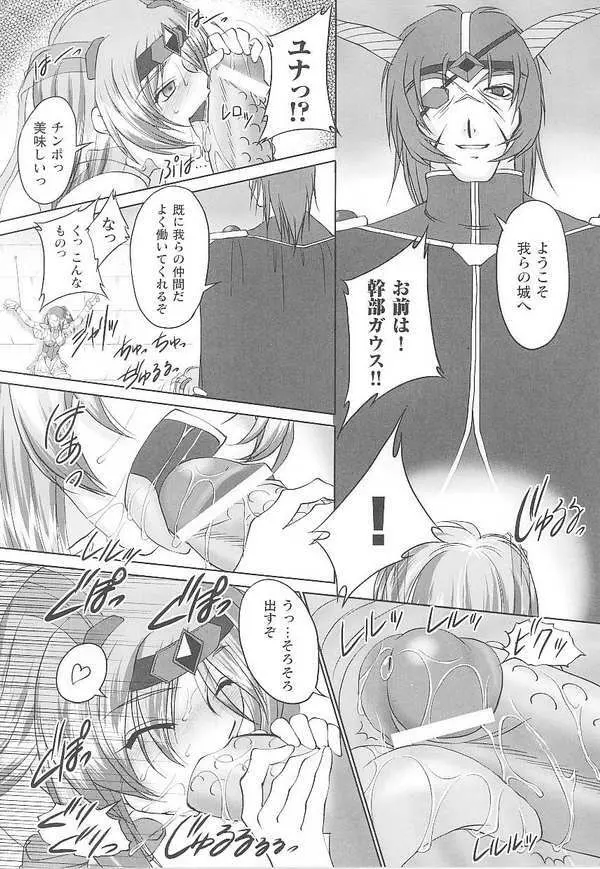 闘姫陵辱 第14巻 Page.14