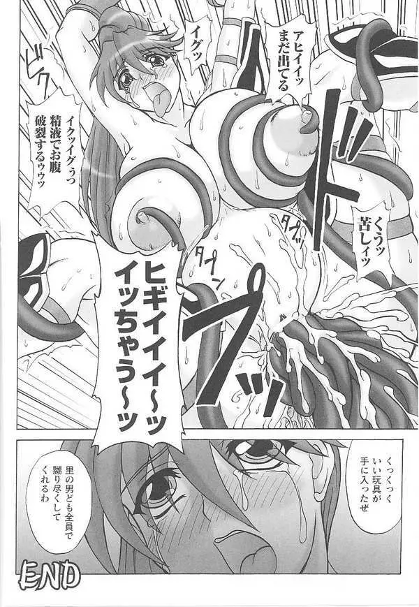 闘姫陵辱 第14巻 Page.140