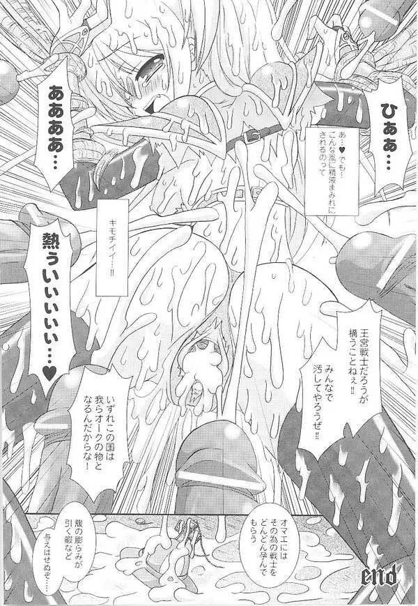 闘姫陵辱 第14巻 Page.157