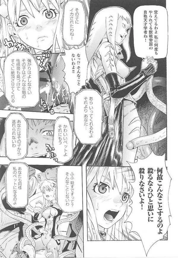 闘姫陵辱 第14巻 Page.29
