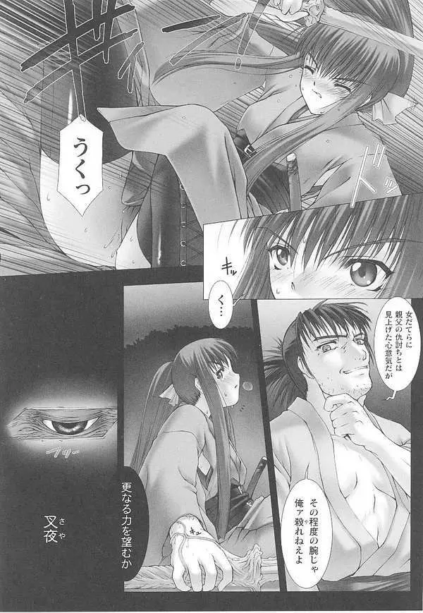 闘姫陵辱 第14巻 Page.39