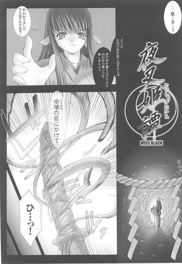 闘姫陵辱 第14巻 Page.40