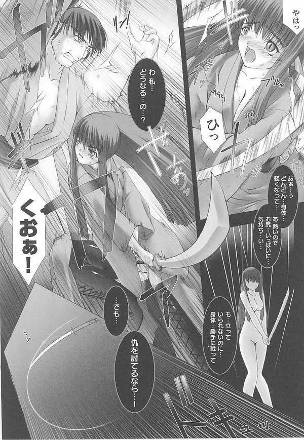 闘姫陵辱 第14巻 Page.44