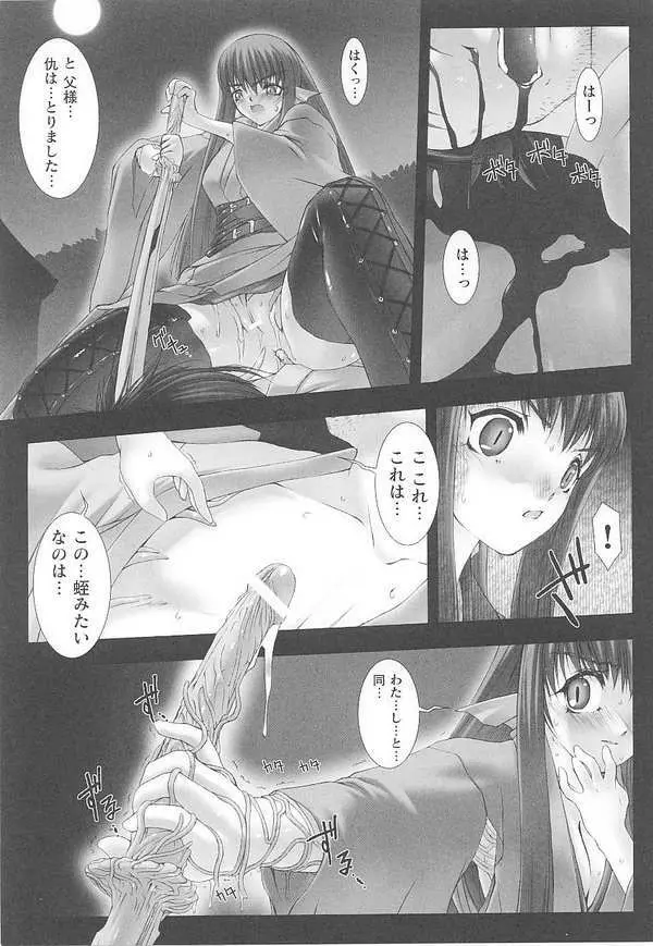 闘姫陵辱 第14巻 Page.45