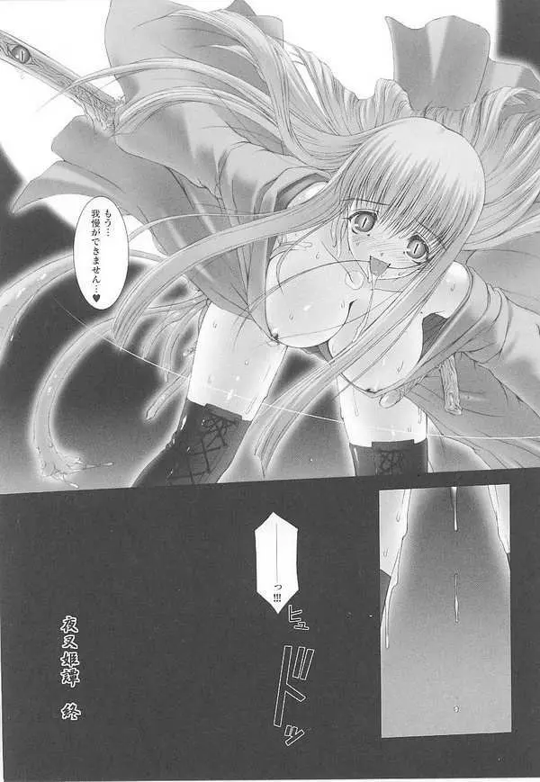 闘姫陵辱 第14巻 Page.54
