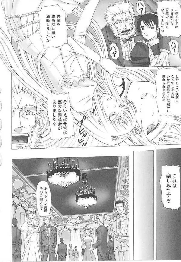 闘姫陵辱 第14巻 Page.74