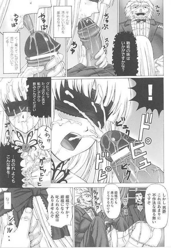 闘姫陵辱 第14巻 Page.77