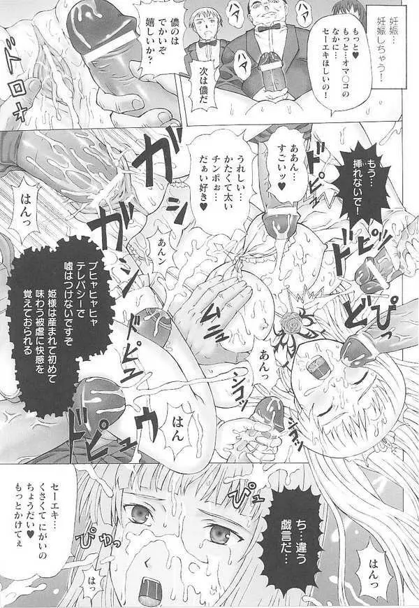 闘姫陵辱 第14巻 Page.83