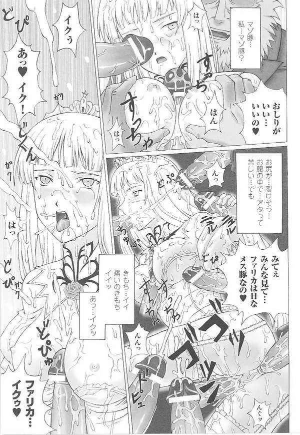 闘姫陵辱 第14巻 Page.85
