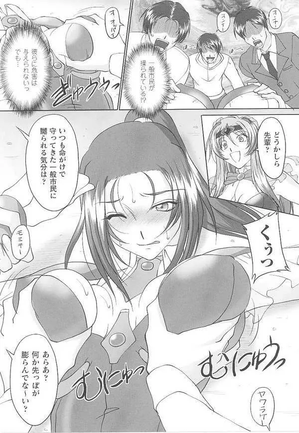 闘姫陵辱 第14巻 Page.9