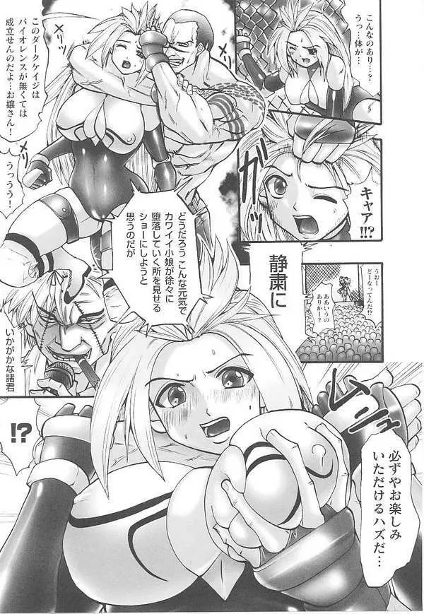 闘姫陵辱 第14巻 Page.93