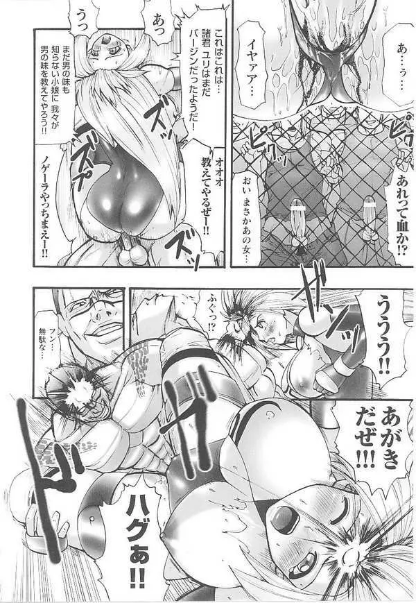 闘姫陵辱 第14巻 Page.98