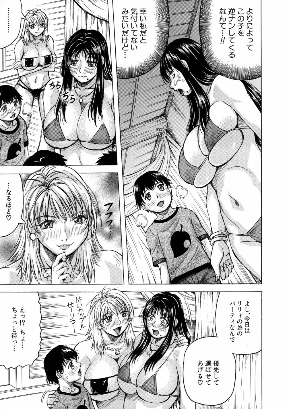 ボクの生ハメ義母 Page.10