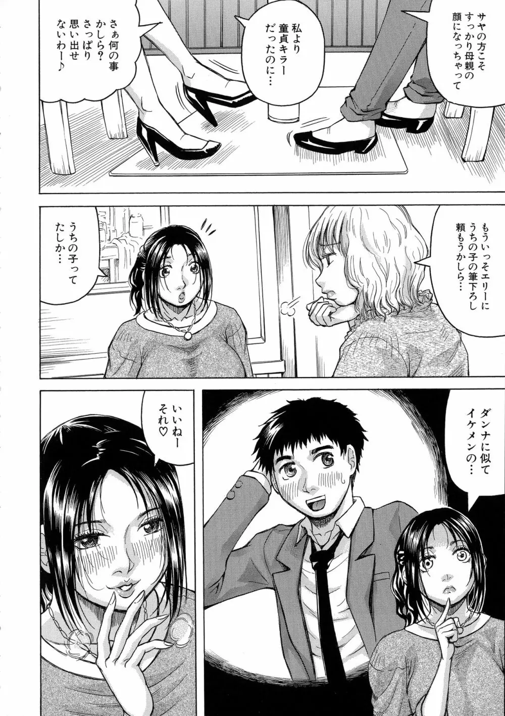 ボクの生ハメ義母 Page.106