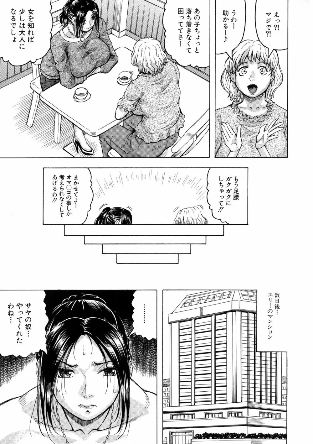 ボクの生ハメ義母 Page.107