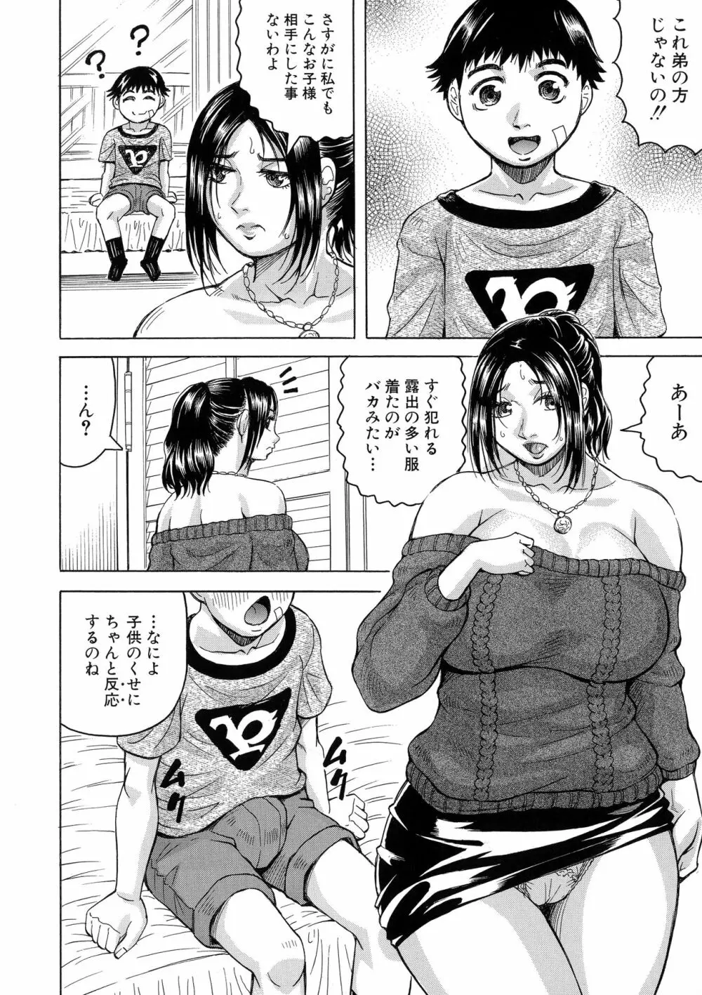 ボクの生ハメ義母 Page.108