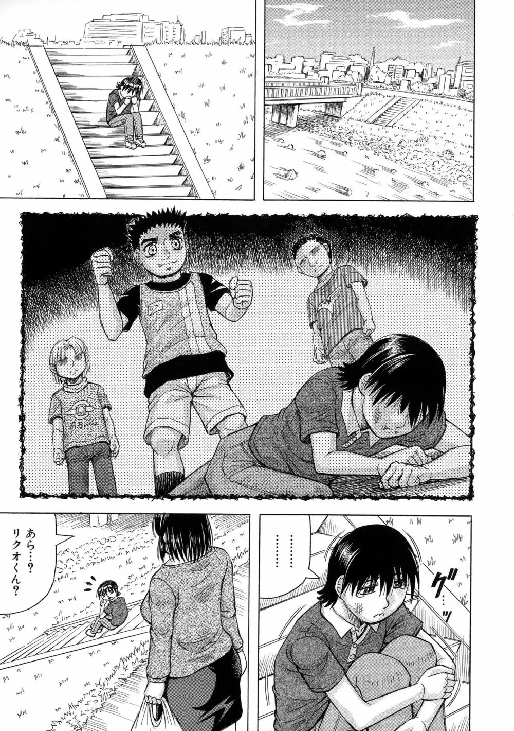 ボクの生ハメ義母 Page.134