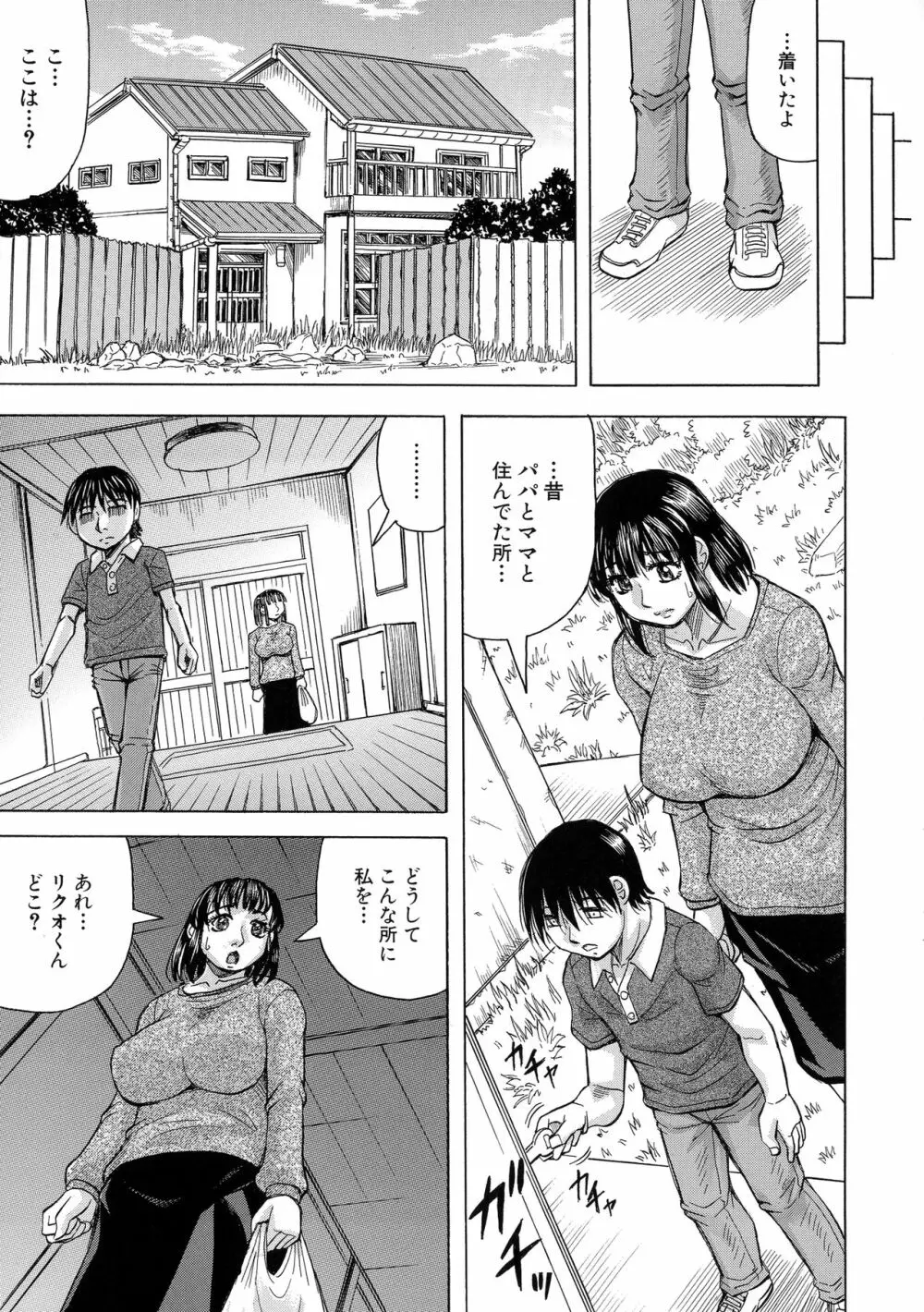 ボクの生ハメ義母 Page.140