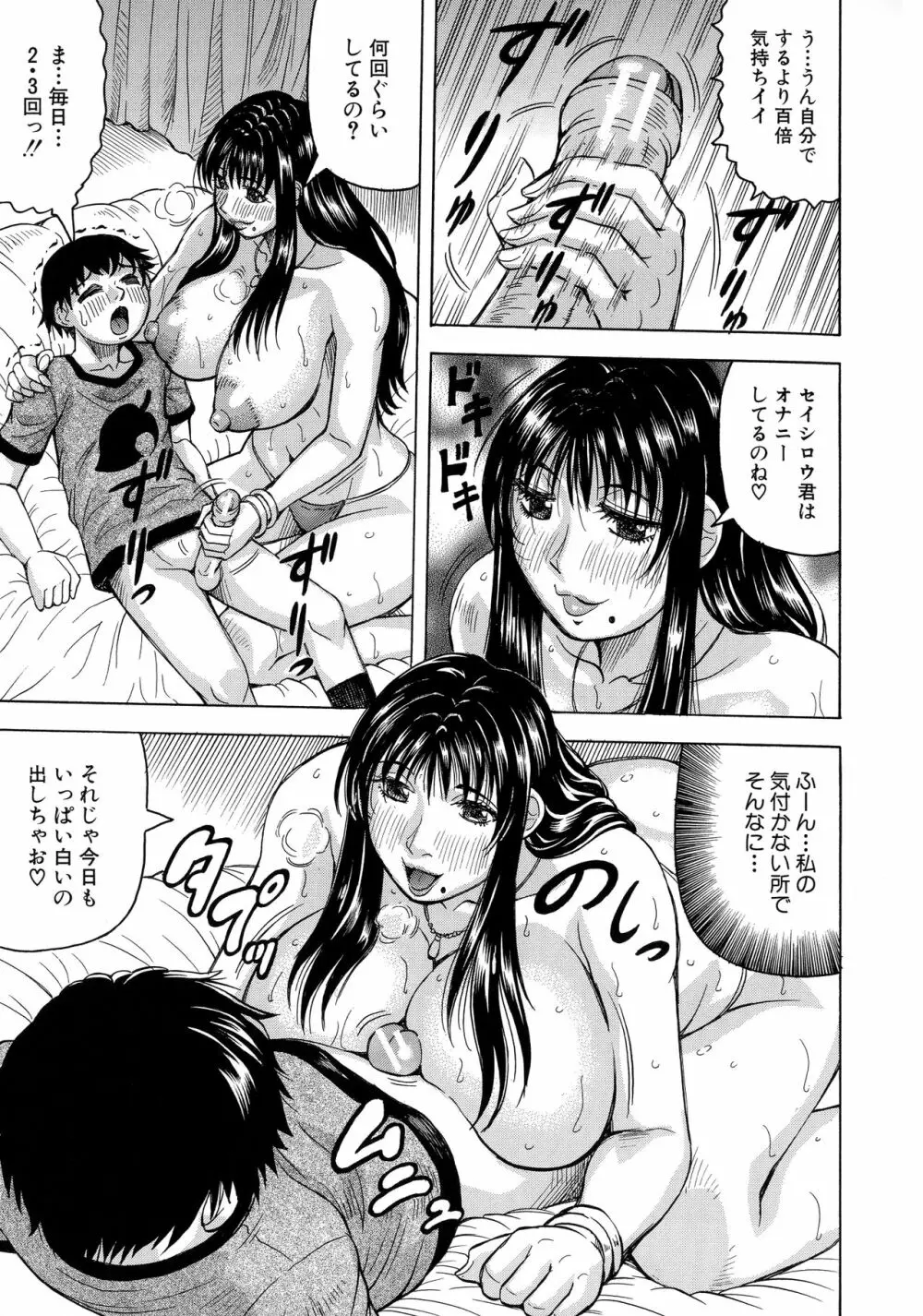 ボクの生ハメ義母 Page.16