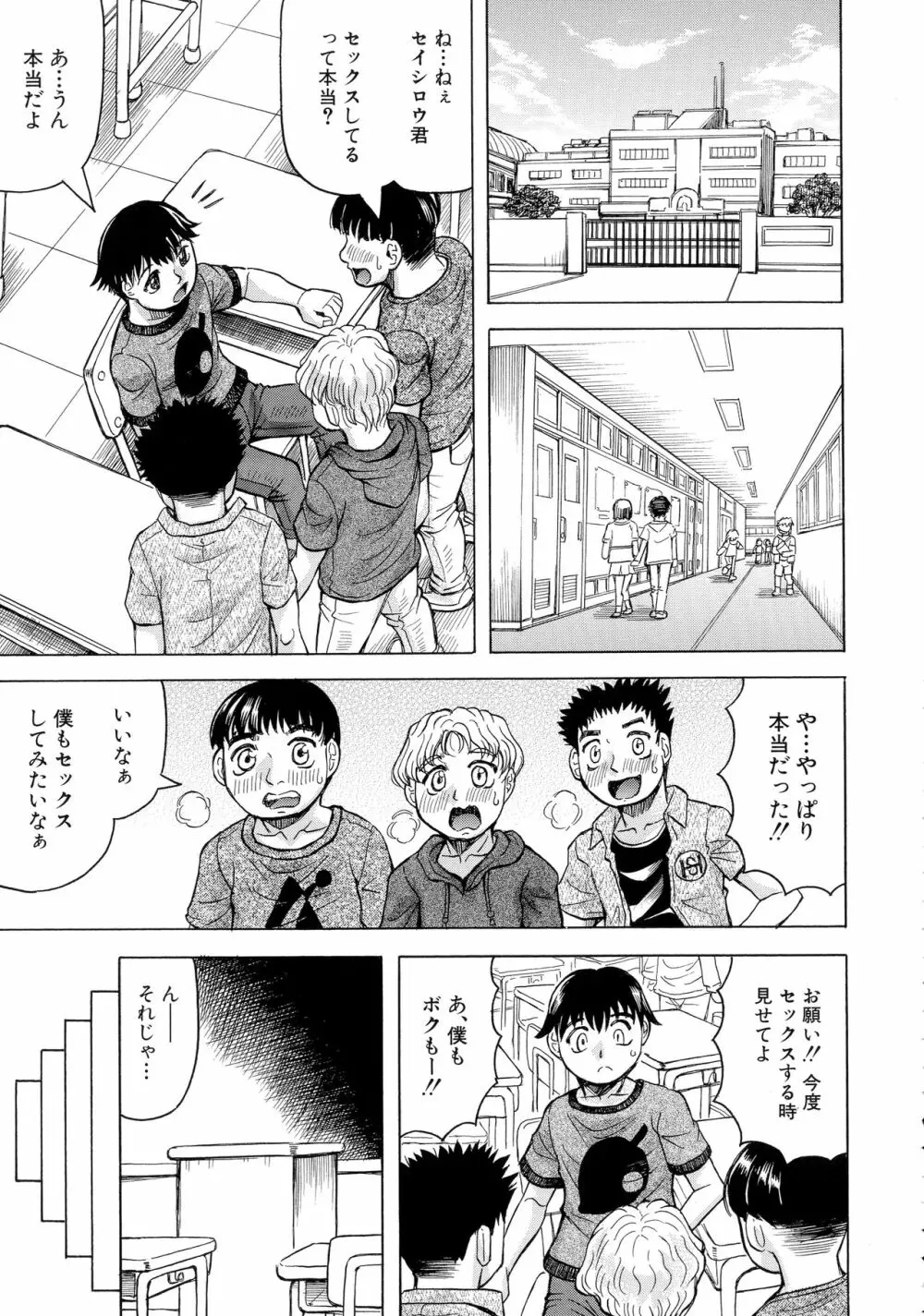 ボクの生ハメ義母 Page.44