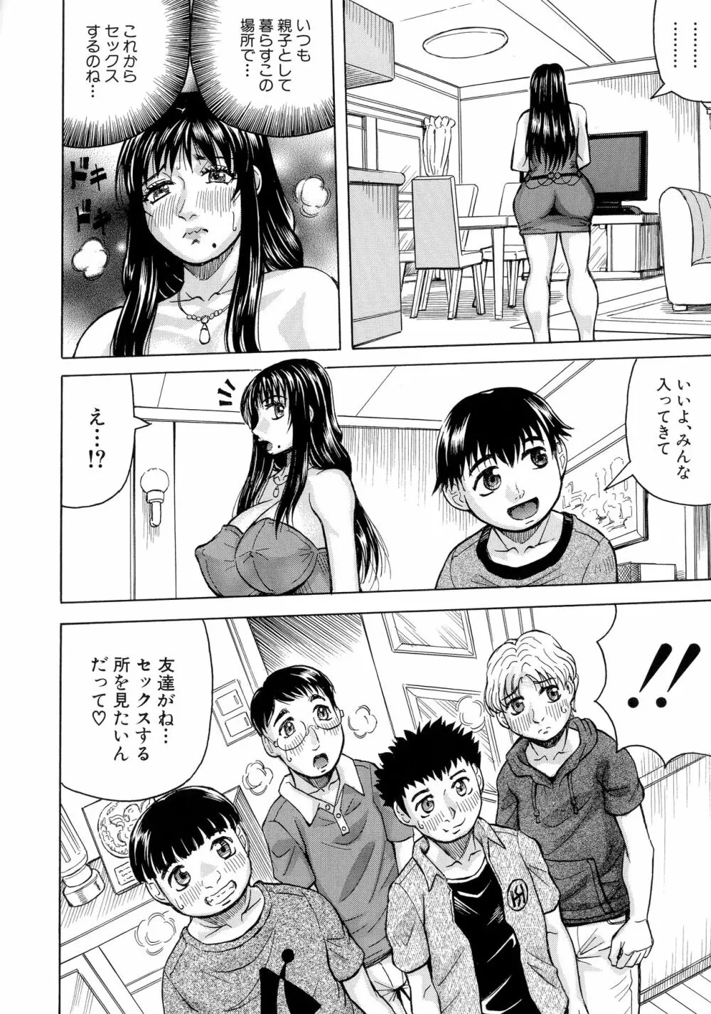 ボクの生ハメ義母 Page.47