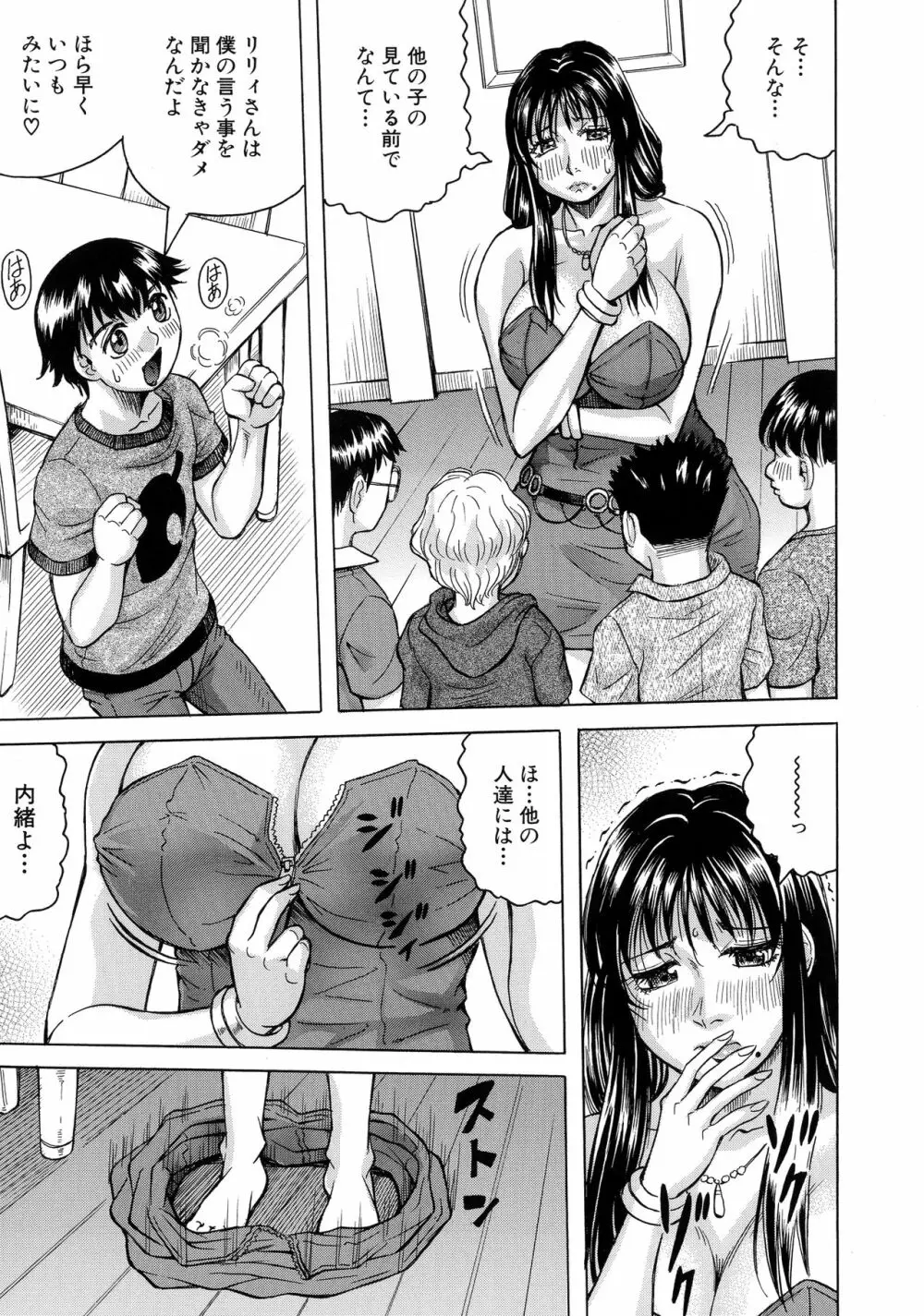 ボクの生ハメ義母 Page.48