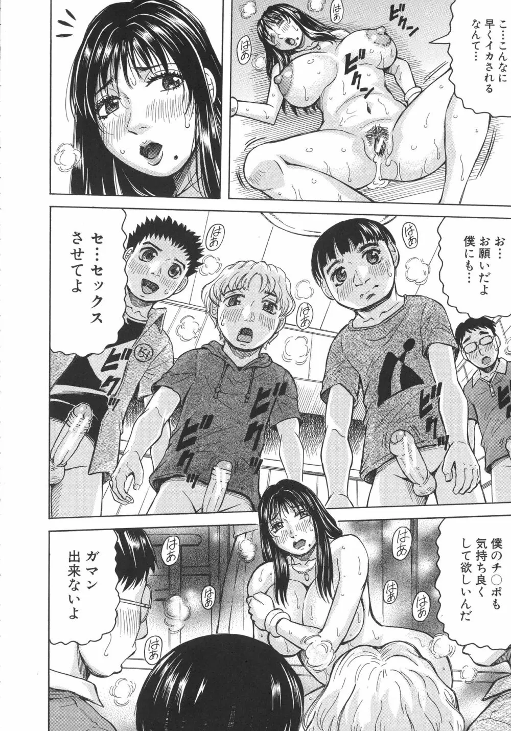 ボクの生ハメ義母 Page.58