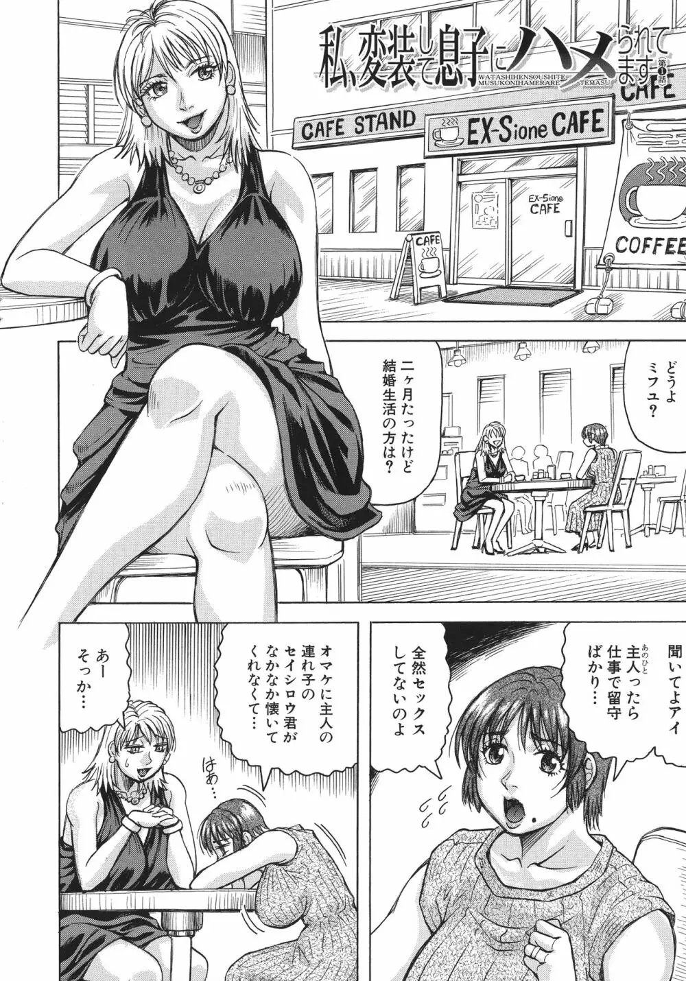 ボクの生ハメ義母 Page.6