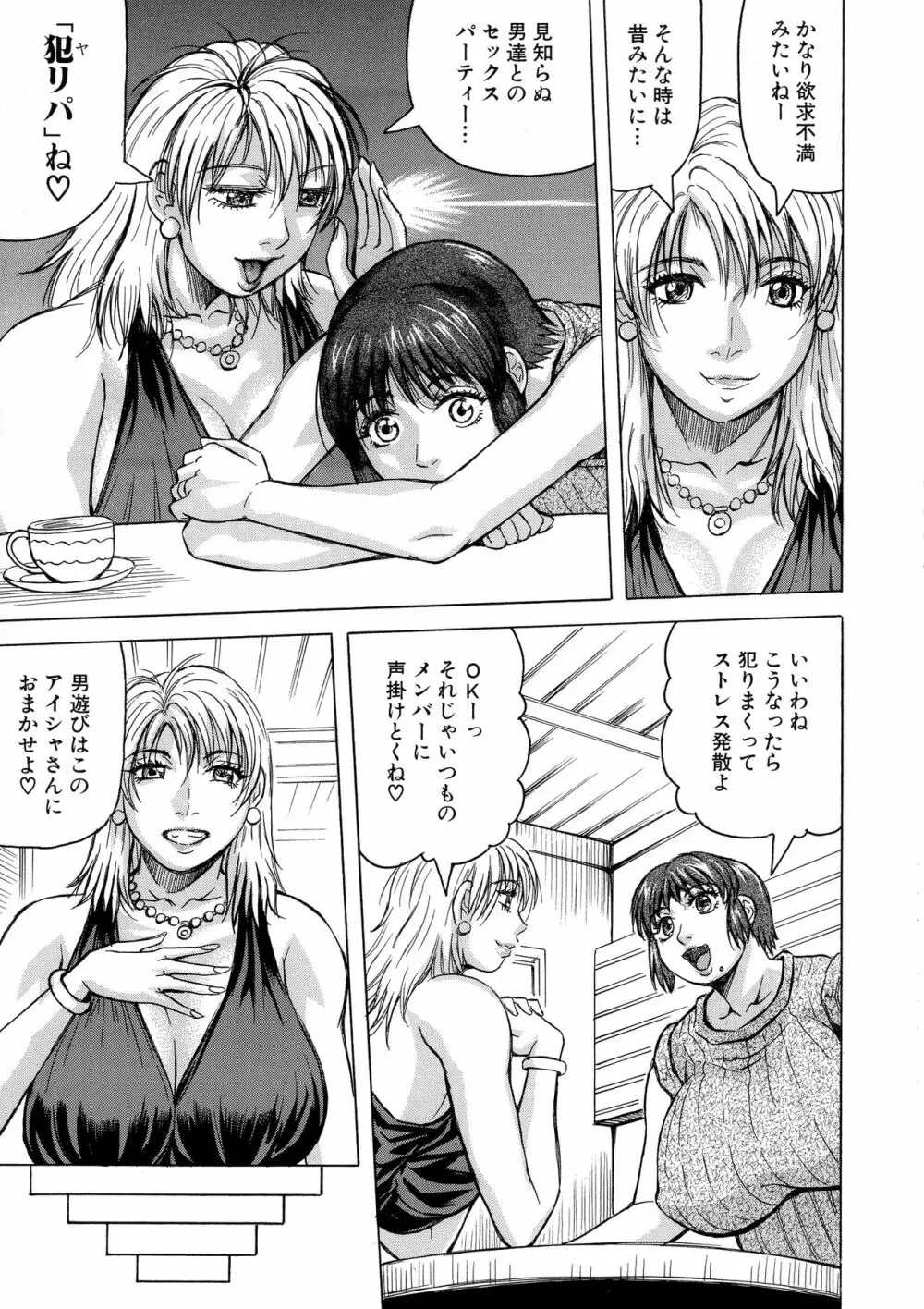 ボクの生ハメ義母 Page.7