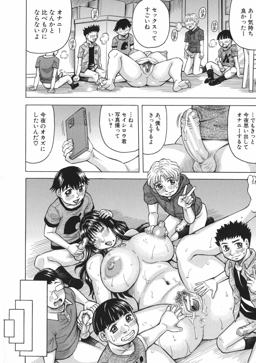 ボクの生ハメ義母 Page.70