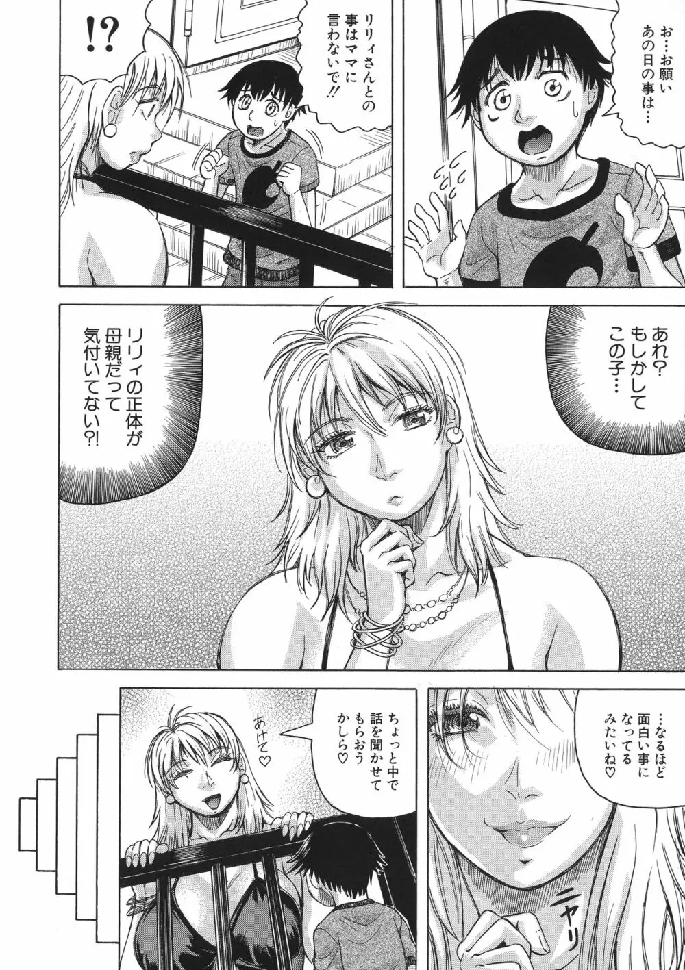 ボクの生ハメ義母 Page.74