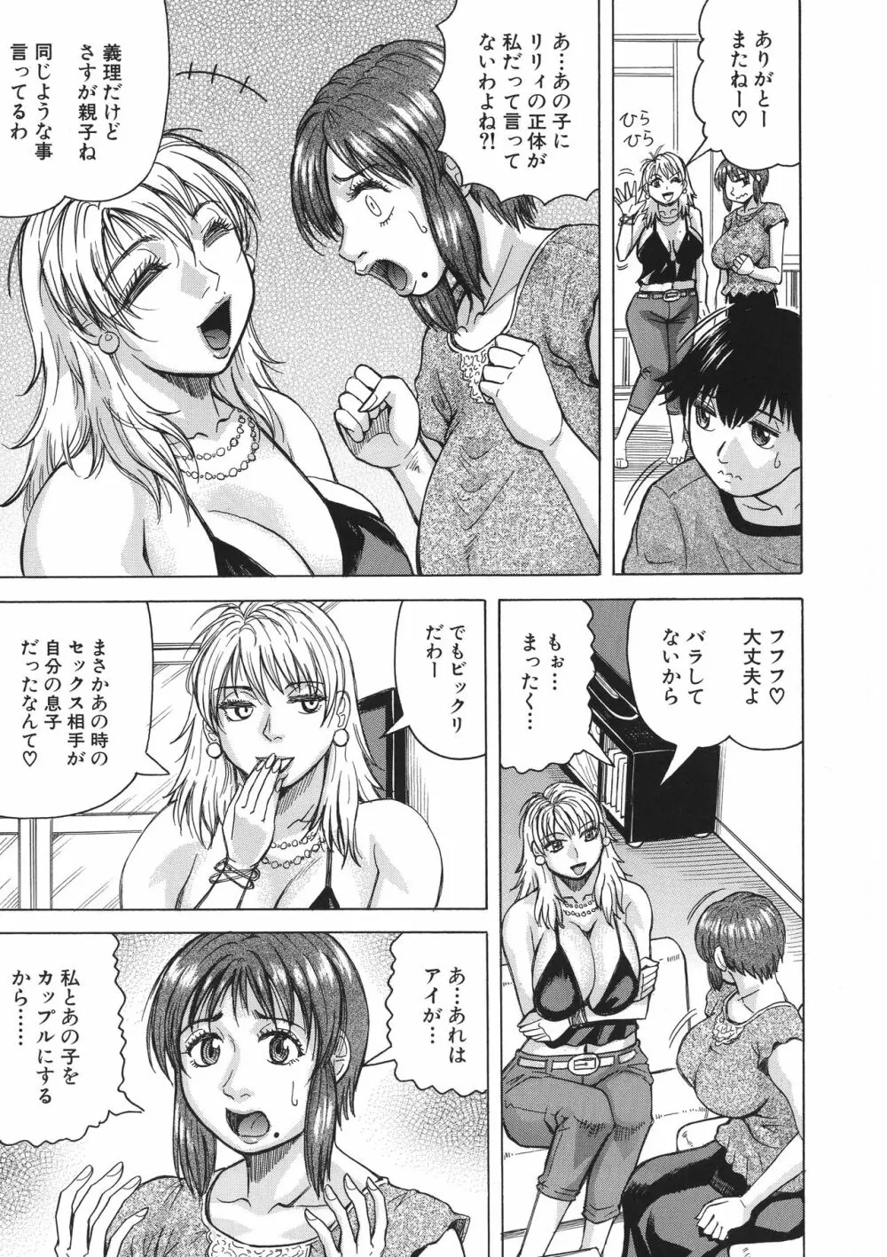 ボクの生ハメ義母 Page.77