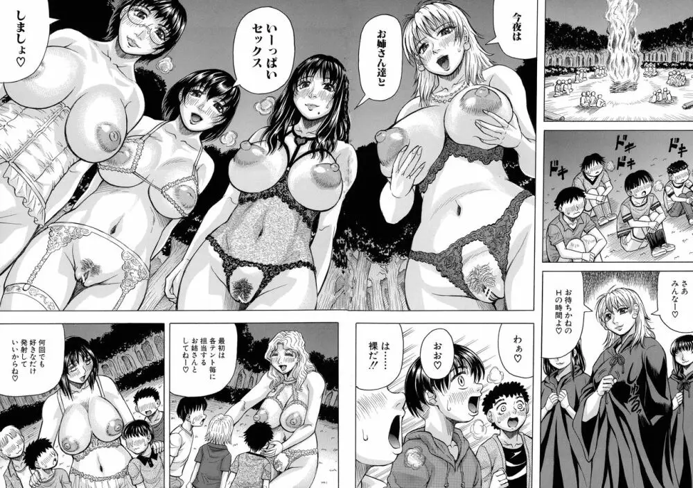 ボクの生ハメ義母 Page.79