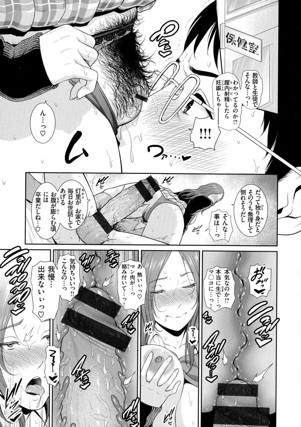 恋する美熟女たち Page.150