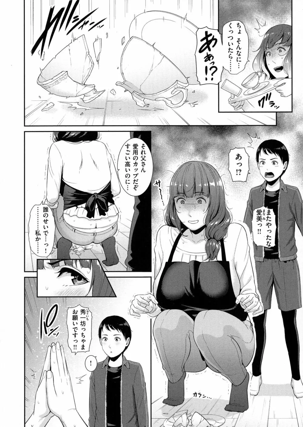 恋する美熟女たち Page.24