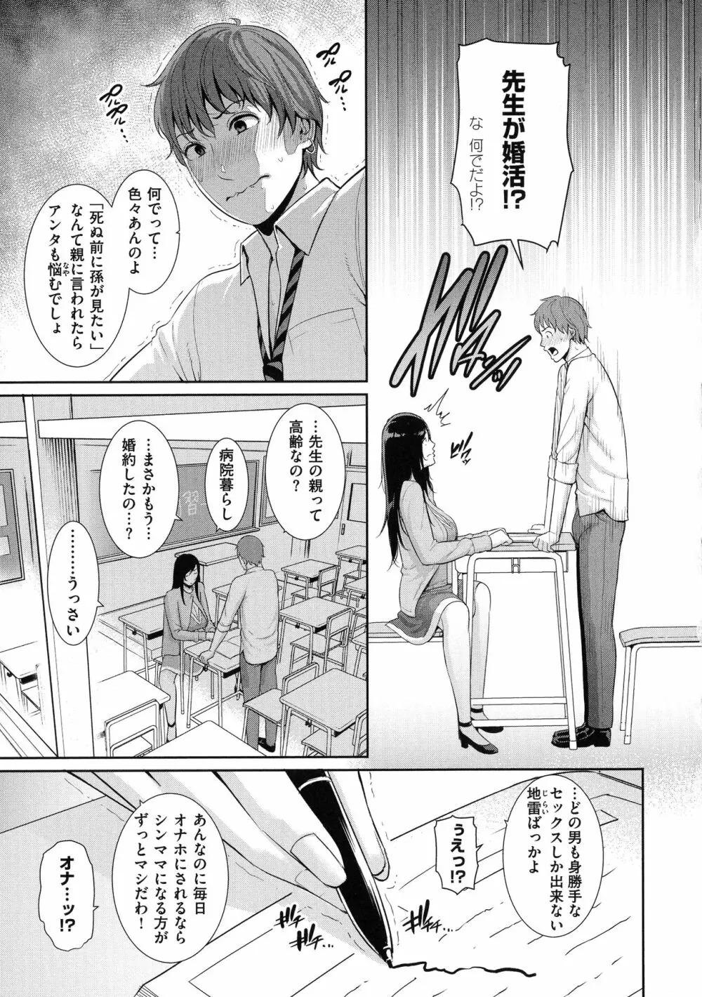 恋する美熟女たち Page.76