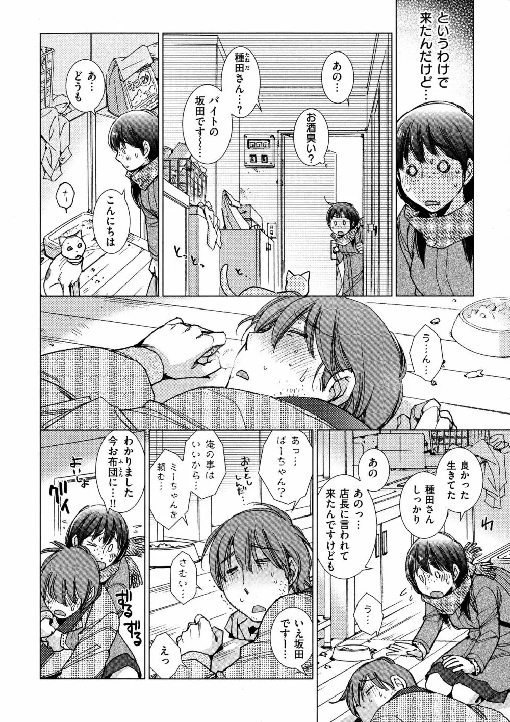 園芸店の優しい恋人 Page.10