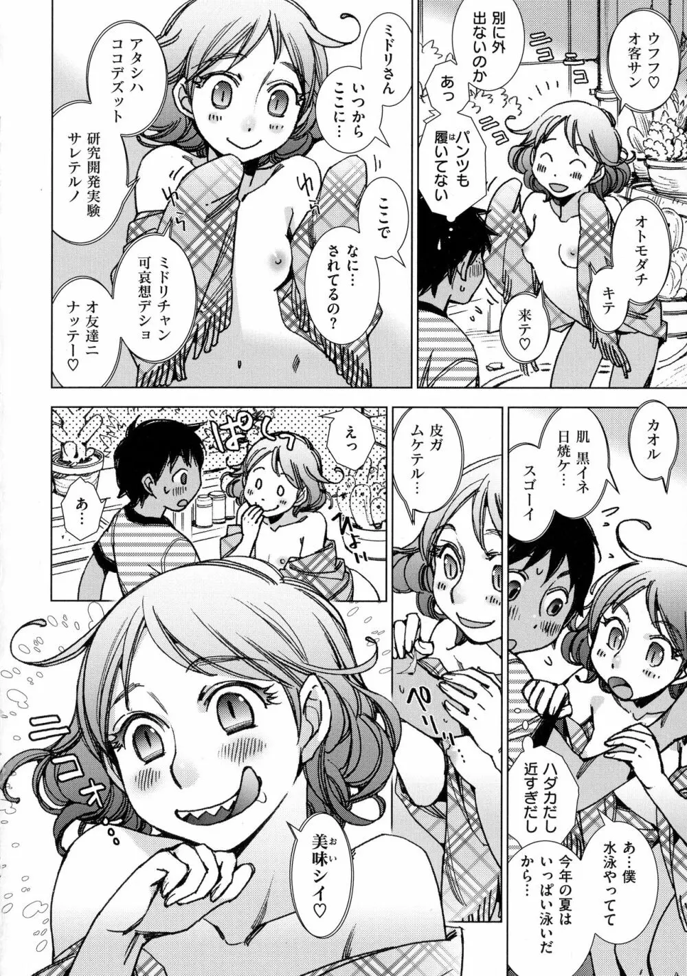 園芸店の優しい恋人 Page.100