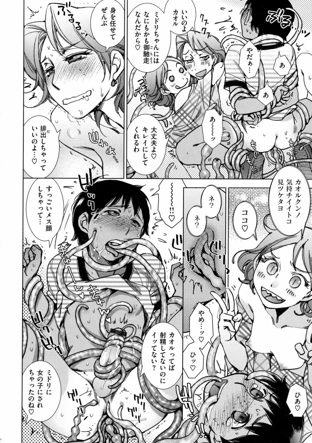 園芸店の優しい恋人 Page.108