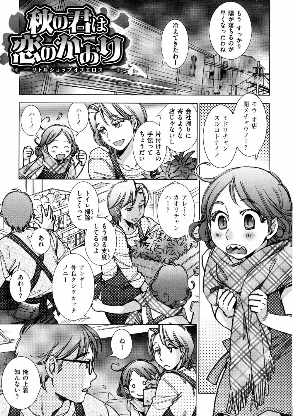 園芸店の優しい恋人 Page.113