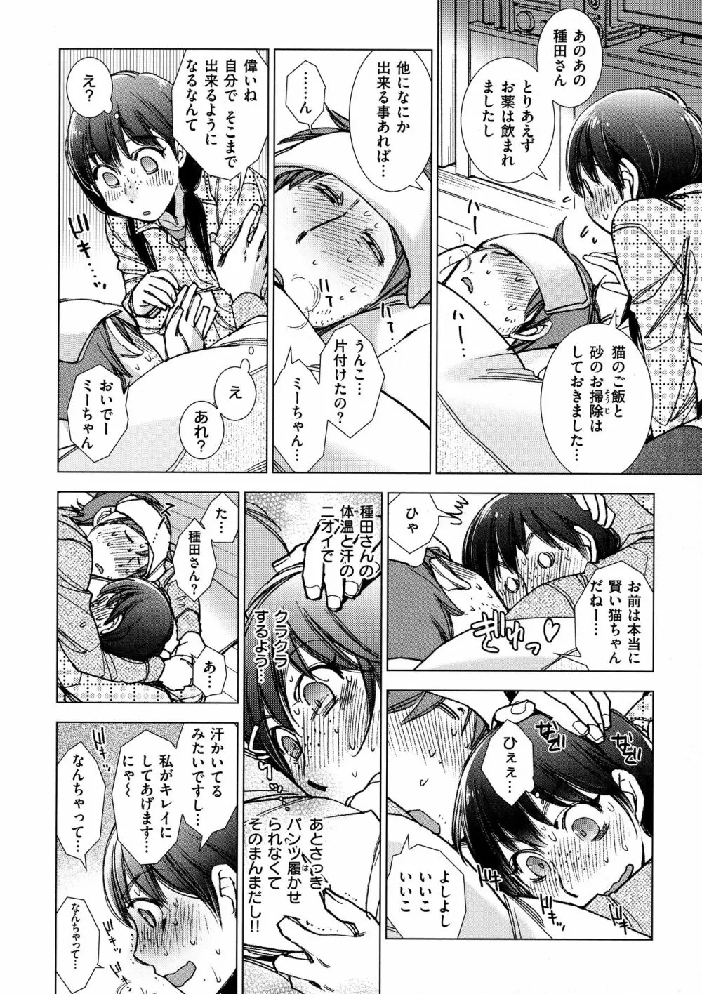 園芸店の優しい恋人 Page.12