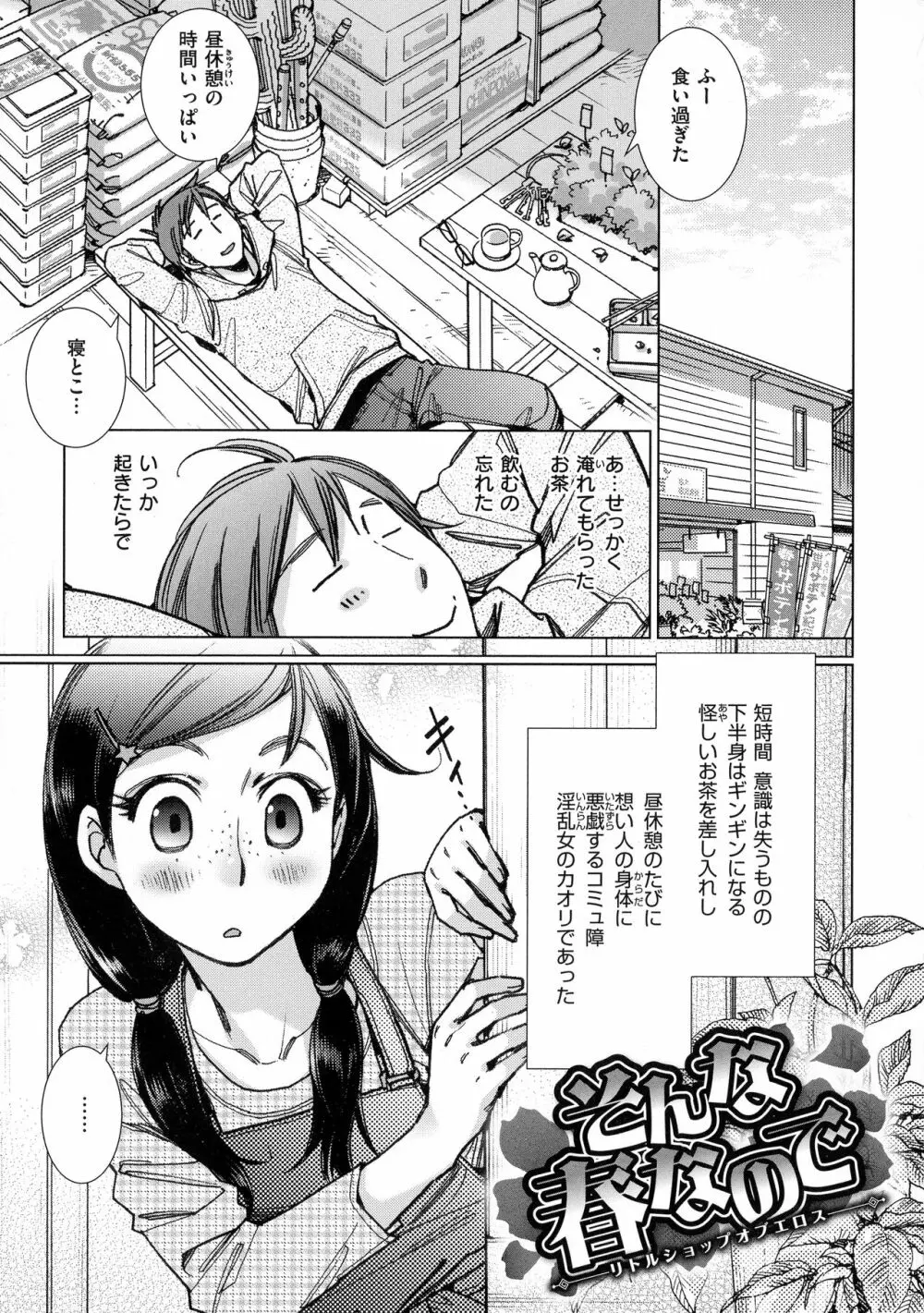 園芸店の優しい恋人 Page.129