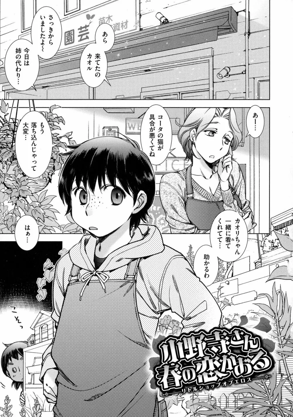 園芸店の優しい恋人 Page.143