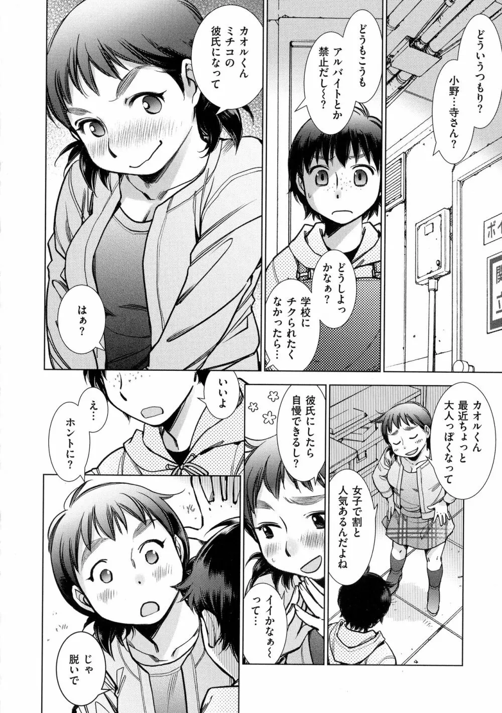 園芸店の優しい恋人 Page.146