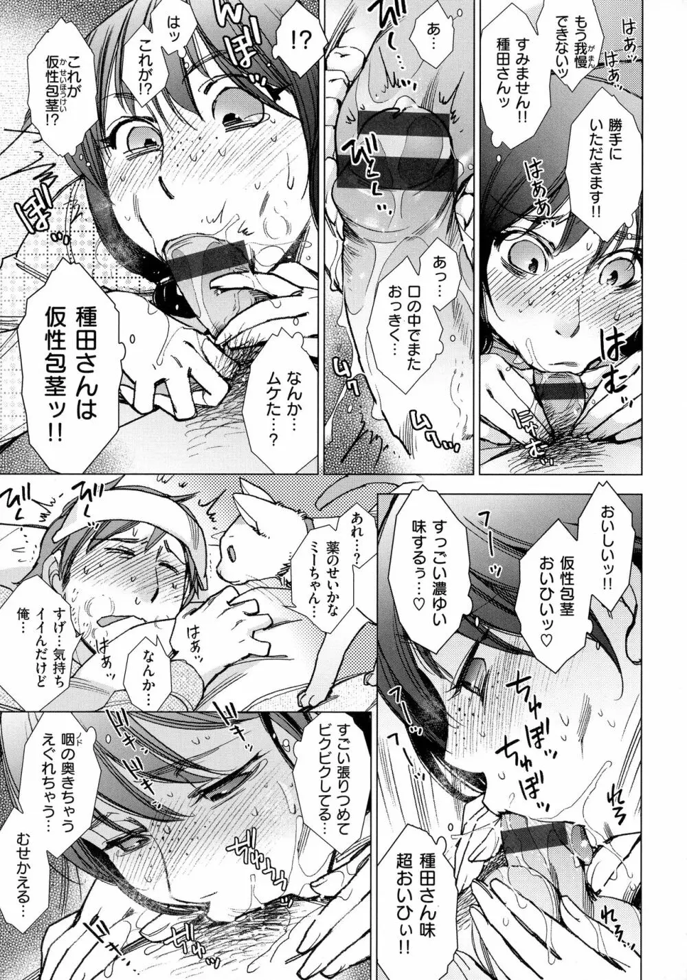 園芸店の優しい恋人 Page.15