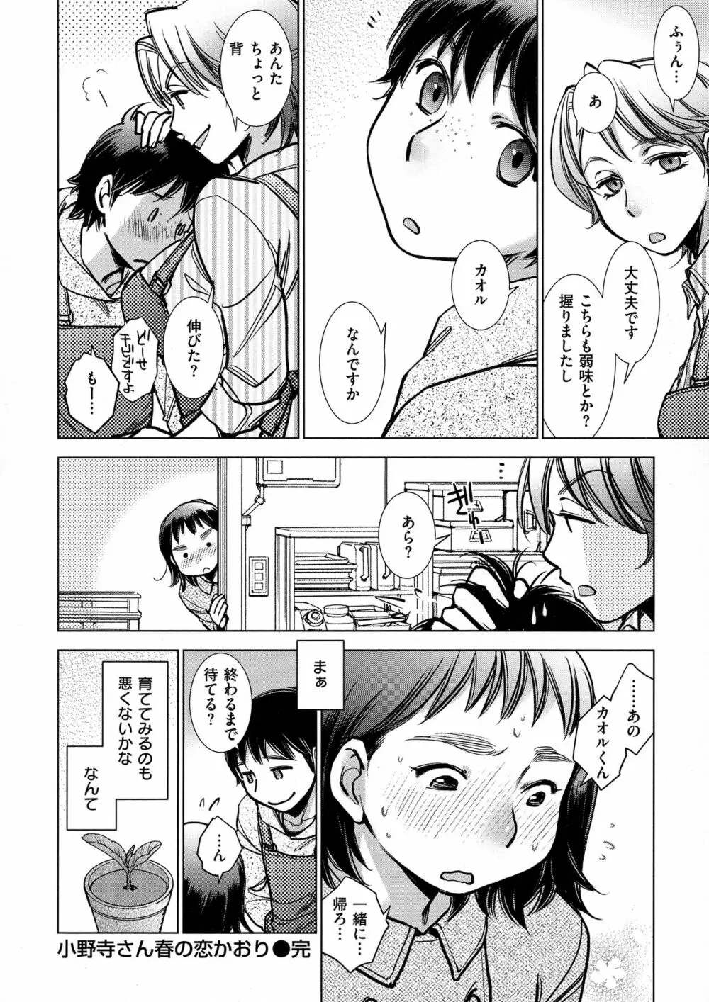 園芸店の優しい恋人 Page.158